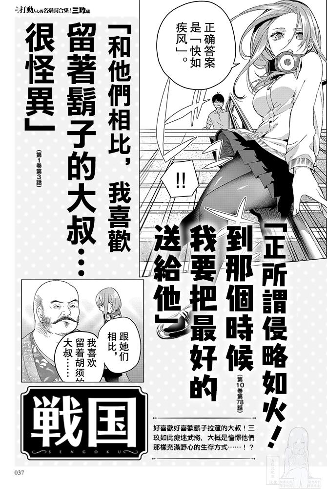 五等分的花嫁角色书韩漫全集-三玖无删减无遮挡章节图片 