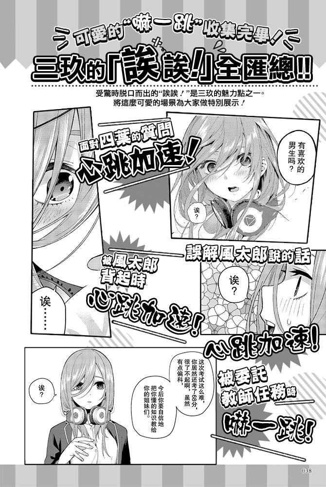 五等分的花嫁角色书韩漫全集-三玖无删减无遮挡章节图片 