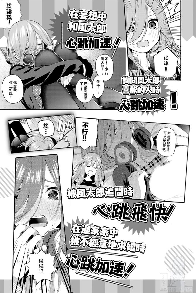 五等分的花嫁角色书韩漫全集-三玖无删减无遮挡章节图片 