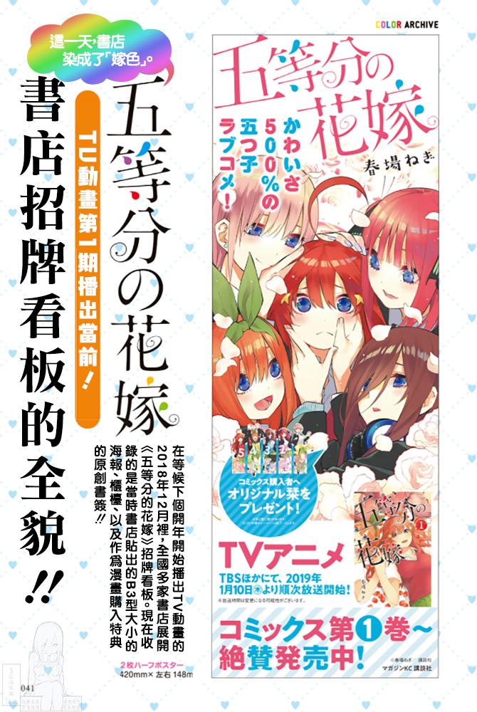五等分的花嫁角色书韩漫全集-三玖无删减无遮挡章节图片 