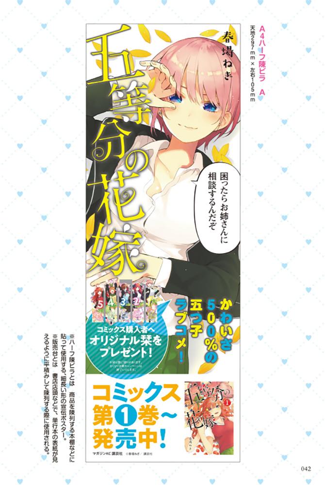 五等分的花嫁角色书韩漫全集-三玖无删减无遮挡章节图片 