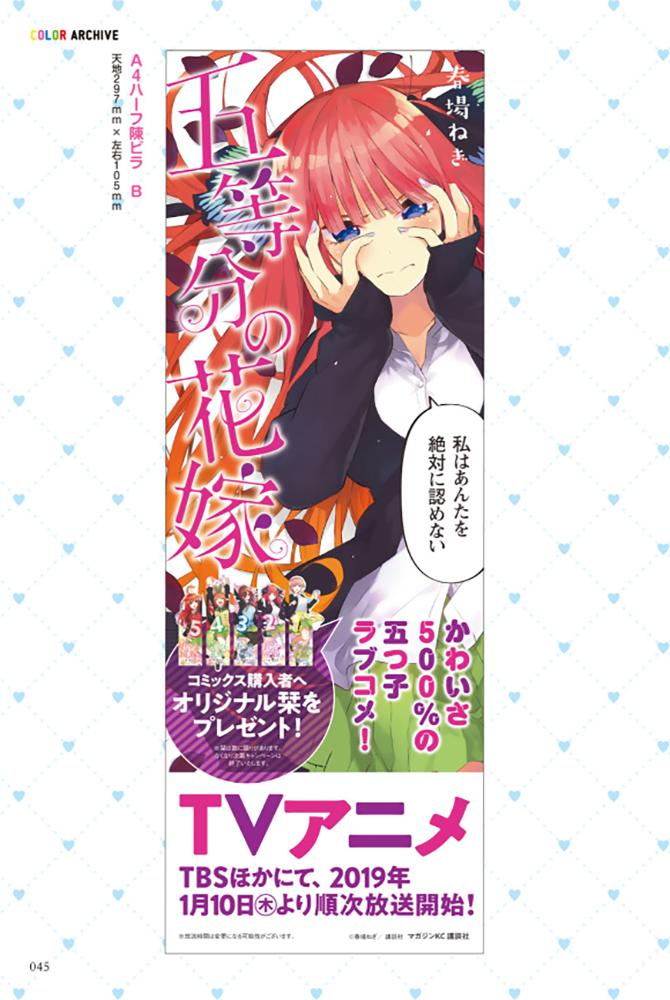 五等分的花嫁角色书韩漫全集-三玖无删减无遮挡章节图片 