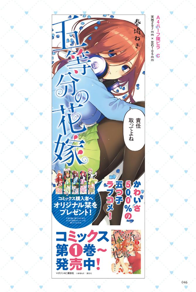 五等分的花嫁角色书韩漫全集-三玖无删减无遮挡章节图片 