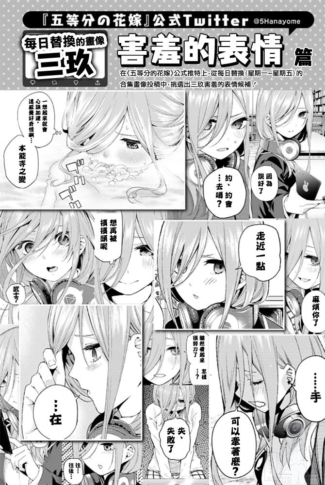 五等分的花嫁角色书韩漫全集-三玖无删减无遮挡章节图片 