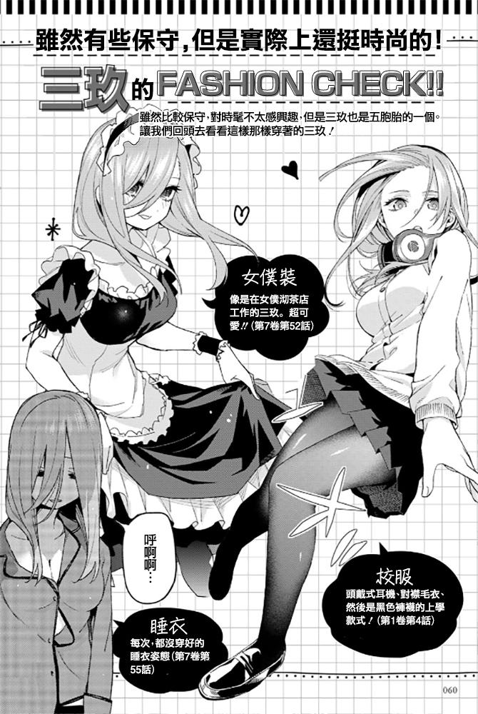 五等分的花嫁角色书韩漫全集-三玖无删减无遮挡章节图片 