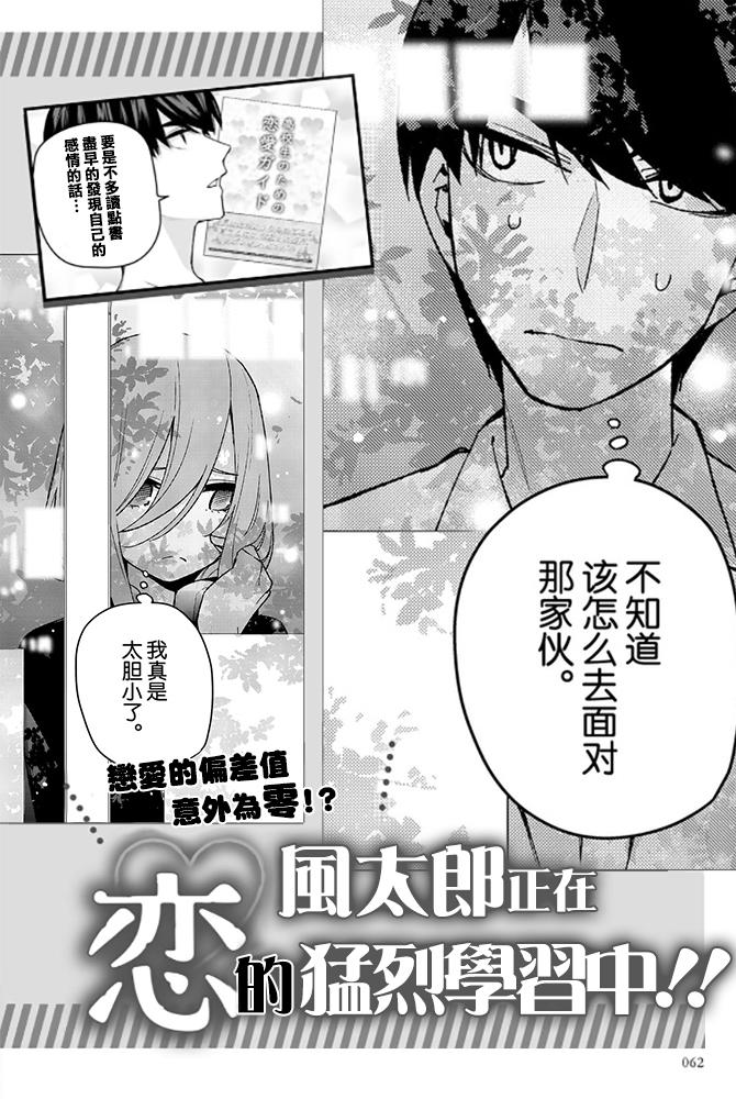 五等分的花嫁角色书韩漫全集-三玖无删减无遮挡章节图片 
