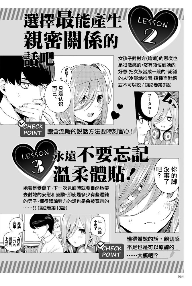 五等分的花嫁角色书韩漫全集-三玖无删减无遮挡章节图片 