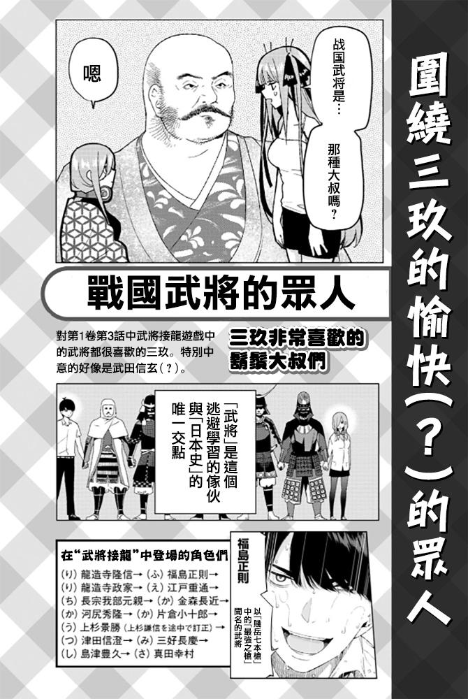 五等分的花嫁角色书韩漫全集-三玖无删减无遮挡章节图片 