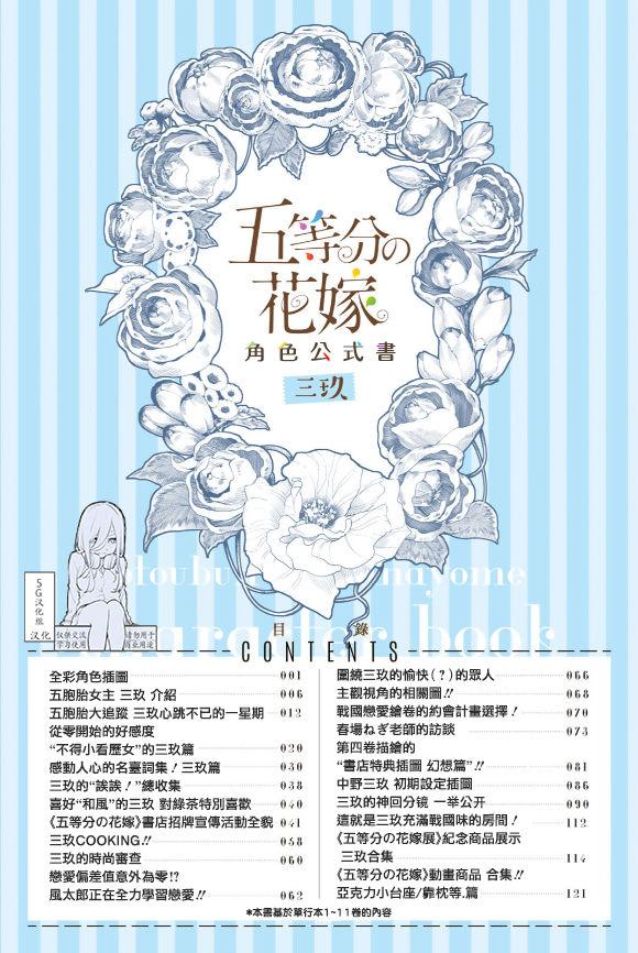 五等分的花嫁角色书韩漫全集-三玖无删减无遮挡章节图片 