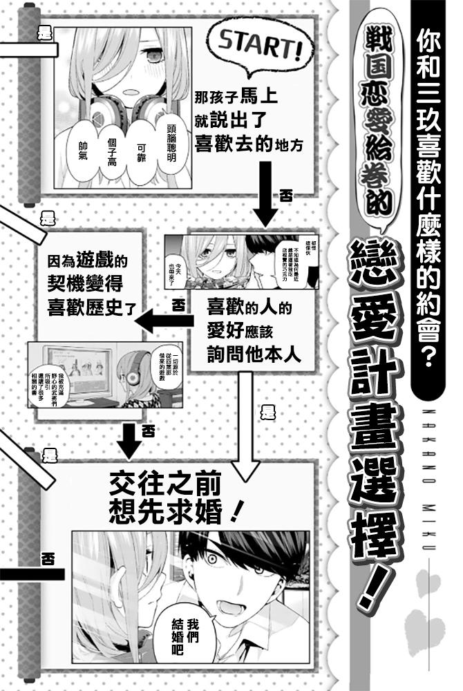 五等分的花嫁角色书韩漫全集-三玖无删减无遮挡章节图片 