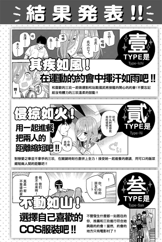 五等分的花嫁角色书韩漫全集-三玖无删减无遮挡章节图片 