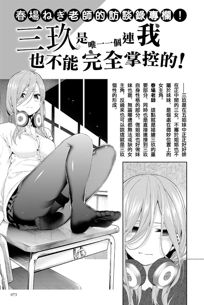 五等分的花嫁角色书韩漫全集-三玖无删减无遮挡章节图片 