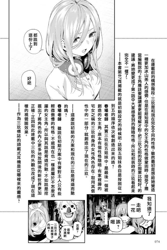 五等分的花嫁角色书韩漫全集-三玖无删减无遮挡章节图片 