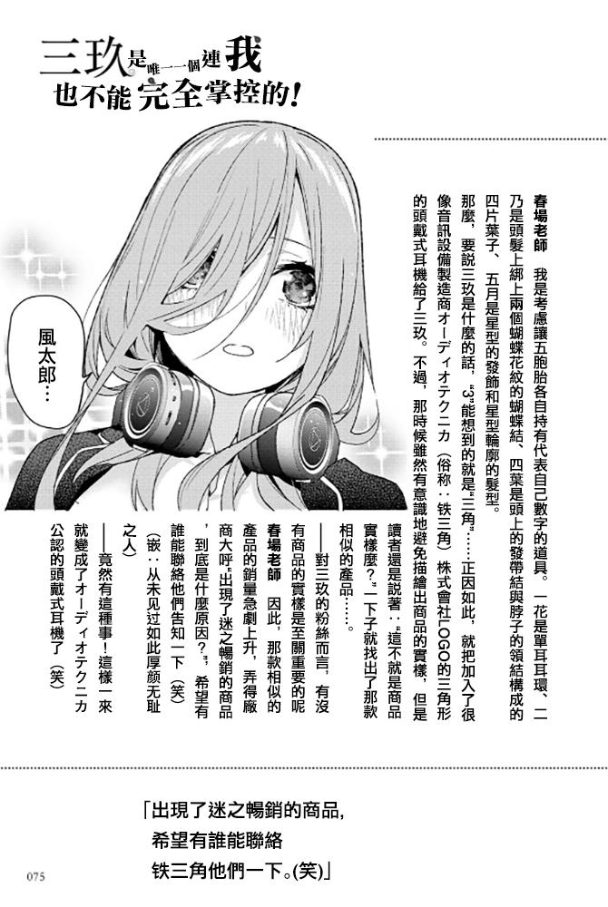 五等分的花嫁角色书韩漫全集-三玖无删减无遮挡章节图片 