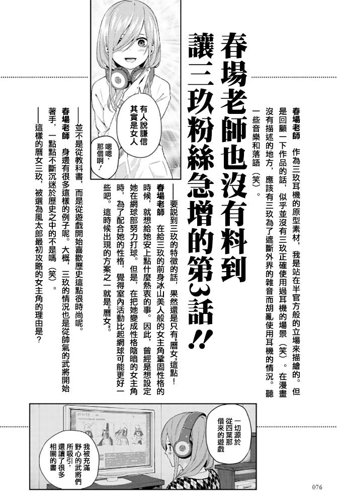 五等分的花嫁角色书韩漫全集-三玖无删减无遮挡章节图片 