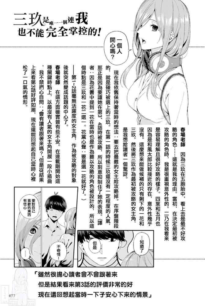 五等分的花嫁角色书韩漫全集-三玖无删减无遮挡章节图片 