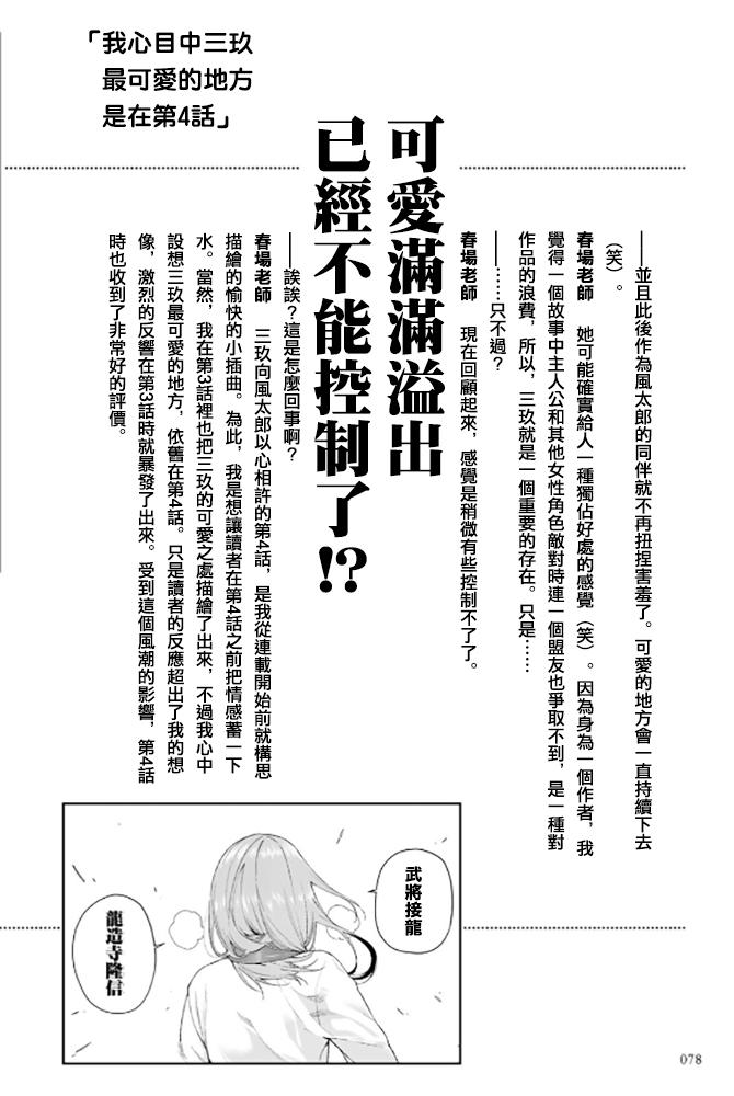 五等分的花嫁角色书韩漫全集-三玖无删减无遮挡章节图片 