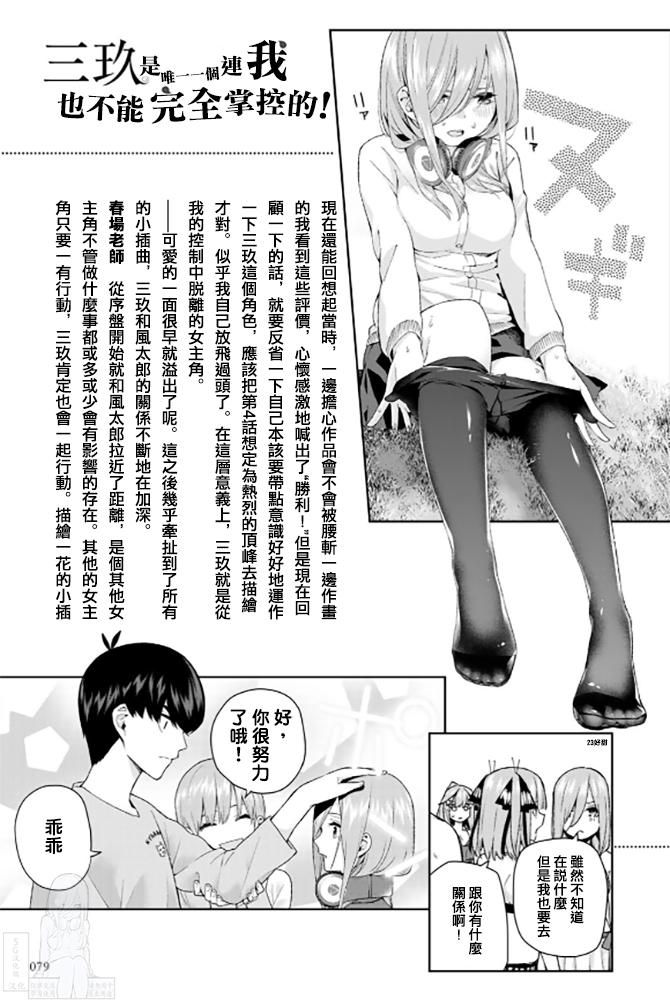 五等分的花嫁角色书韩漫全集-三玖无删减无遮挡章节图片 