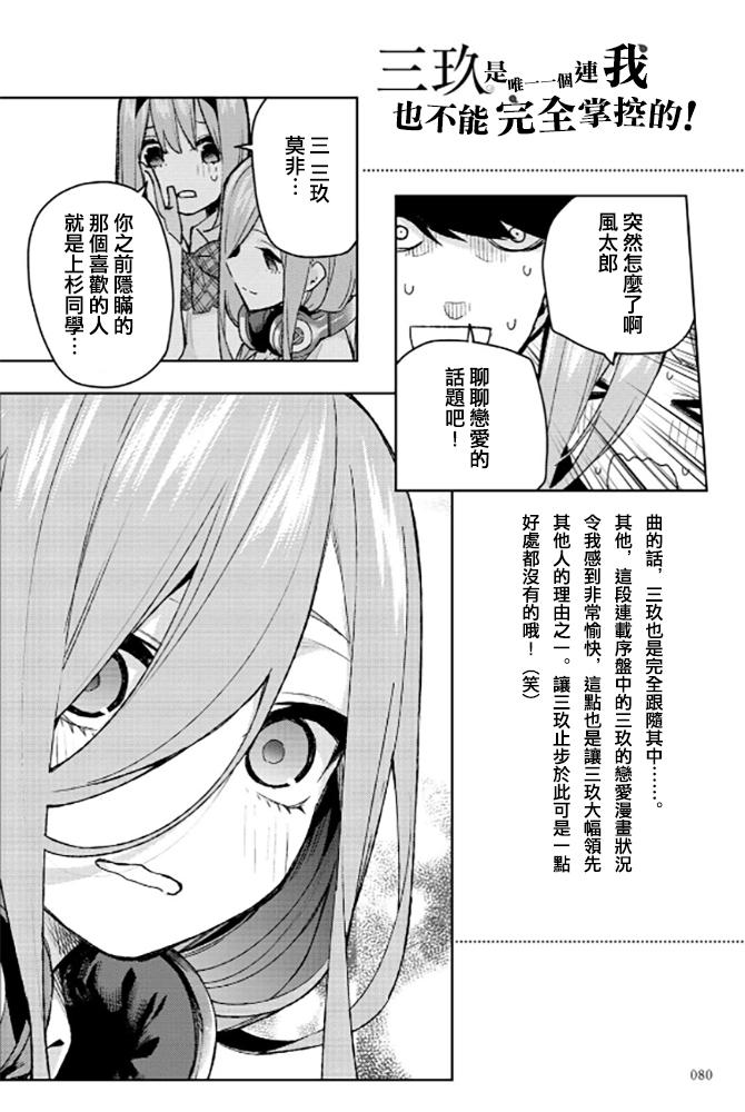 五等分的花嫁角色书韩漫全集-三玖无删减无遮挡章节图片 