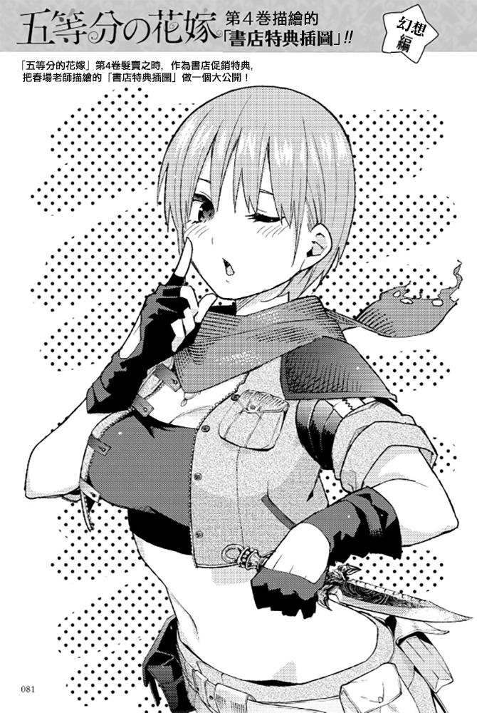 五等分的花嫁角色书韩漫全集-三玖无删减无遮挡章节图片 