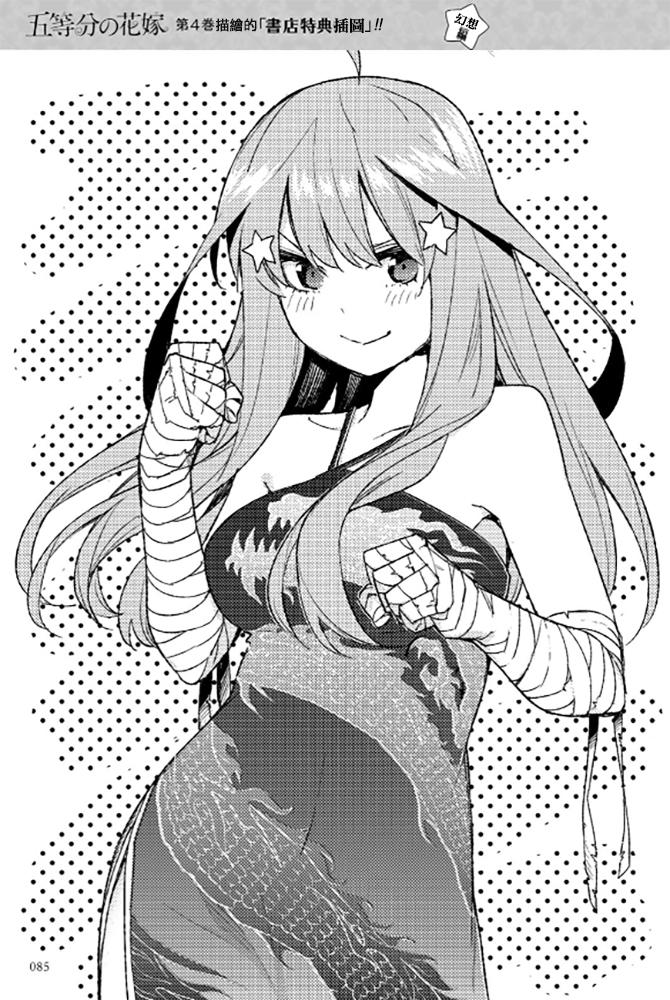 五等分的花嫁角色书韩漫全集-三玖无删减无遮挡章节图片 