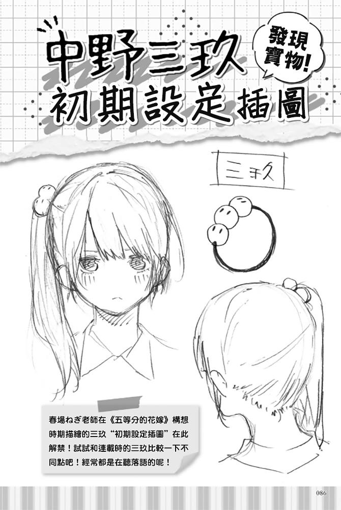 五等分的花嫁角色书韩漫全集-三玖无删减无遮挡章节图片 