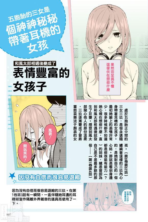 五等分的花嫁角色书韩漫全集-三玖无删减无遮挡章节图片 