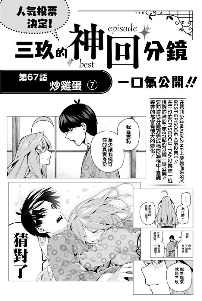五等分的花嫁角色书韩漫全集-三玖无删减无遮挡章节图片 
