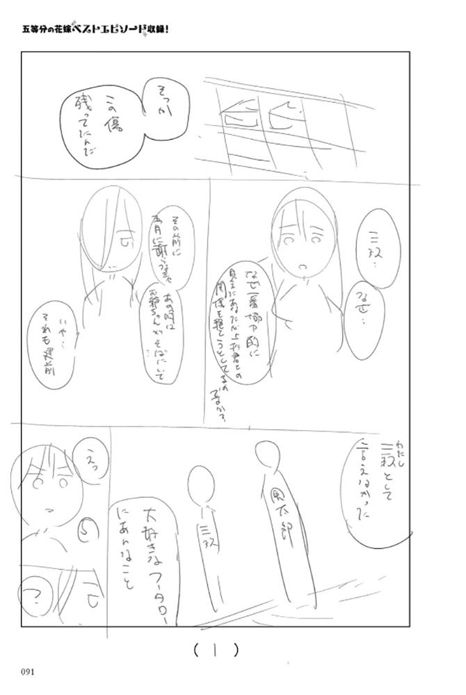五等分的花嫁角色书韩漫全集-三玖无删减无遮挡章节图片 