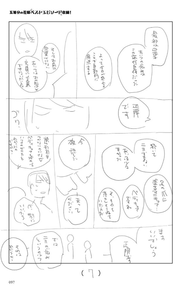 五等分的花嫁角色书韩漫全集-三玖无删减无遮挡章节图片 