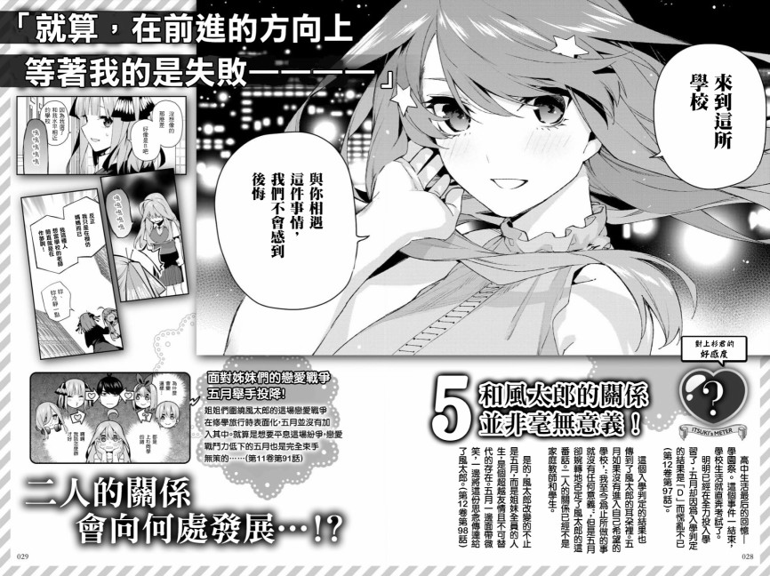 五等分的花嫁角色书韩漫全集-五月无删减无遮挡章节图片 