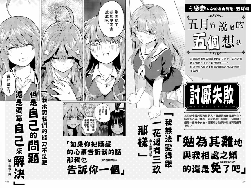 五等分的花嫁角色书韩漫全集-五月无删减无遮挡章节图片 