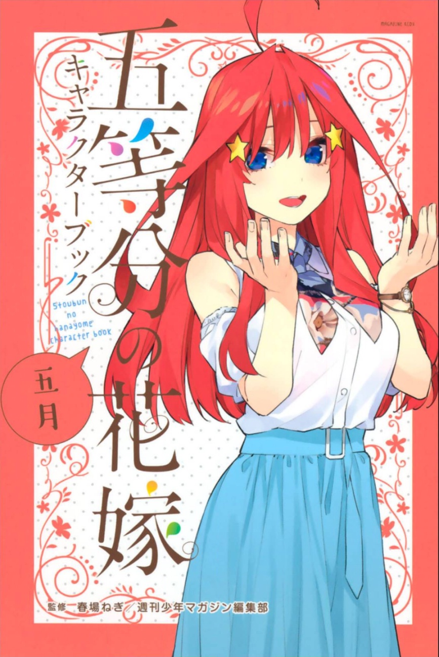 五等分的花嫁角色书韩漫全集-五月无删减无遮挡章节图片 