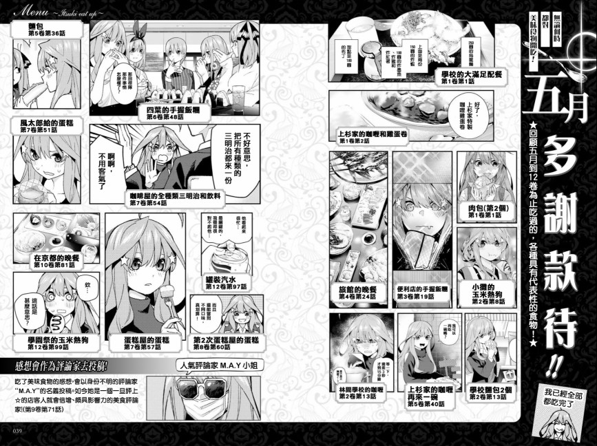 五等分的花嫁角色书韩漫全集-五月无删减无遮挡章节图片 