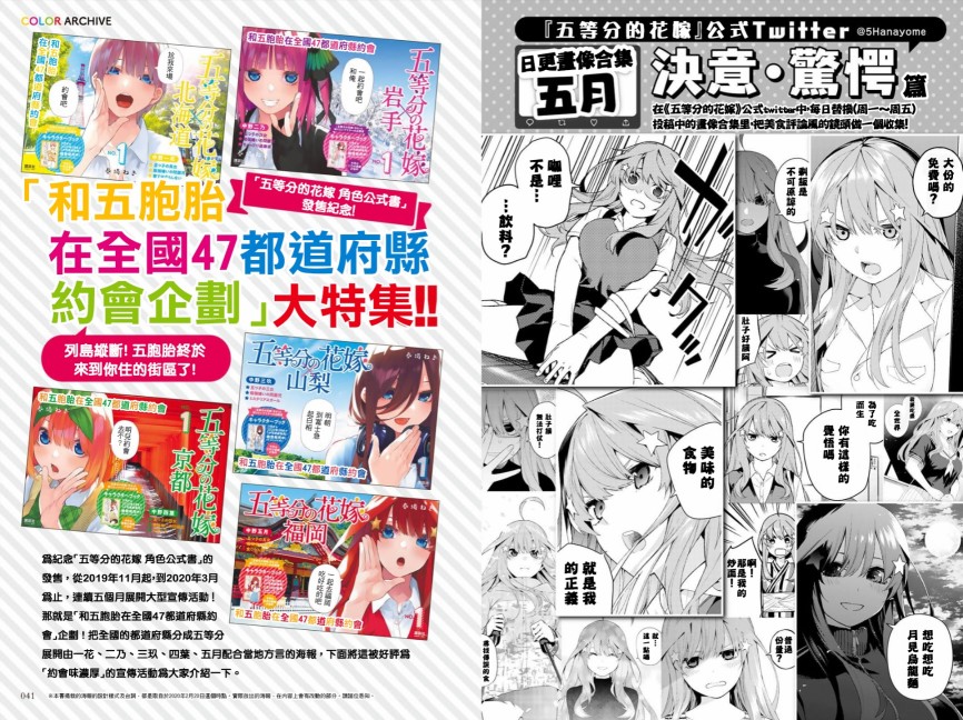 五等分的花嫁角色书韩漫全集-五月无删减无遮挡章节图片 