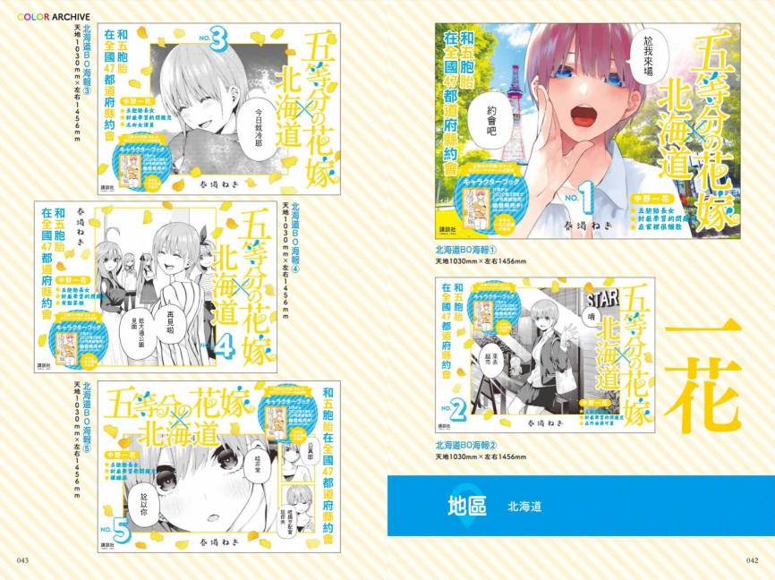 五等分的花嫁角色书韩漫全集-五月无删减无遮挡章节图片 