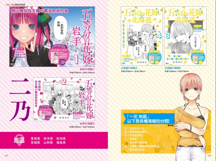 五等分的花嫁角色书韩漫全集-五月无删减无遮挡章节图片 