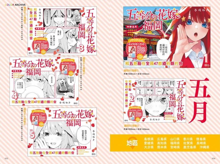 五等分的花嫁角色书韩漫全集-五月无删减无遮挡章节图片 