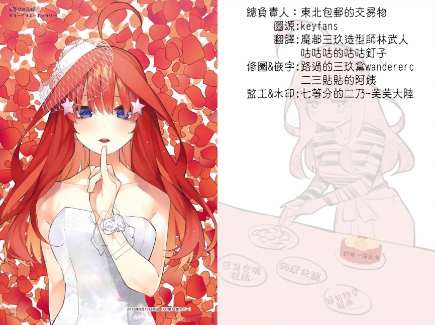五等分的花嫁角色书韩漫全集-五月无删减无遮挡章节图片 