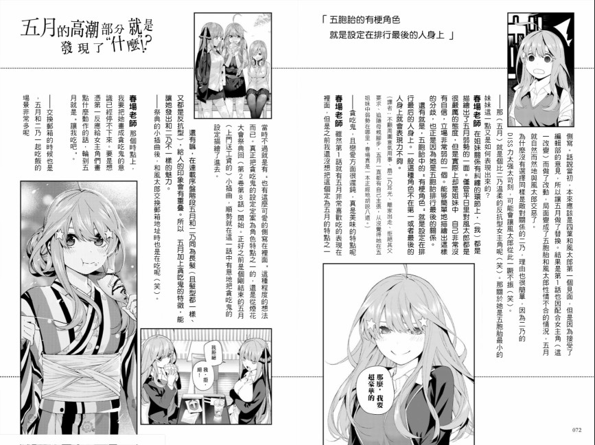 五等分的花嫁角色书韩漫全集-五月无删减无遮挡章节图片 