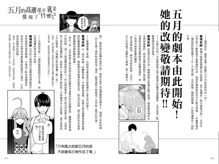 五等分的花嫁角色书韩漫全集-五月无删减无遮挡章节图片 