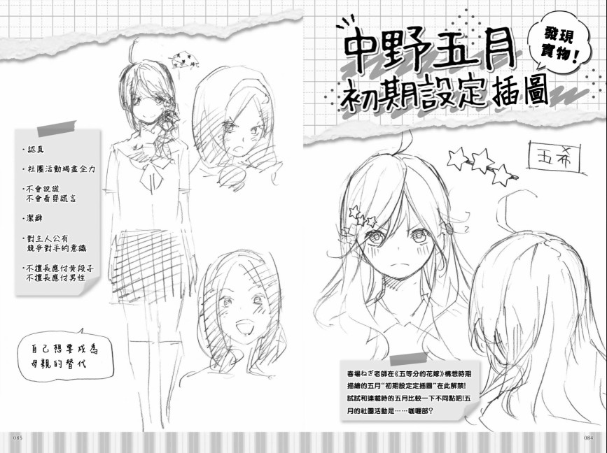 五等分的花嫁角色书韩漫全集-五月无删减无遮挡章节图片 