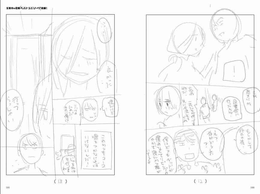 五等分的花嫁角色书韩漫全集-五月无删减无遮挡章节图片 