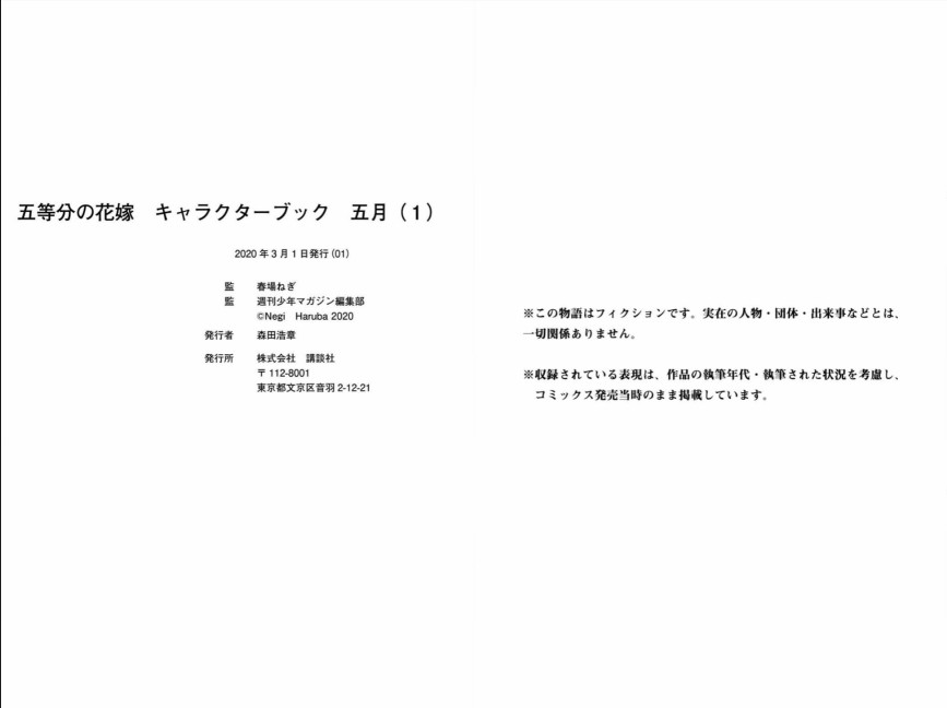 五等分的花嫁角色书韩漫全集-五月无删减无遮挡章节图片 