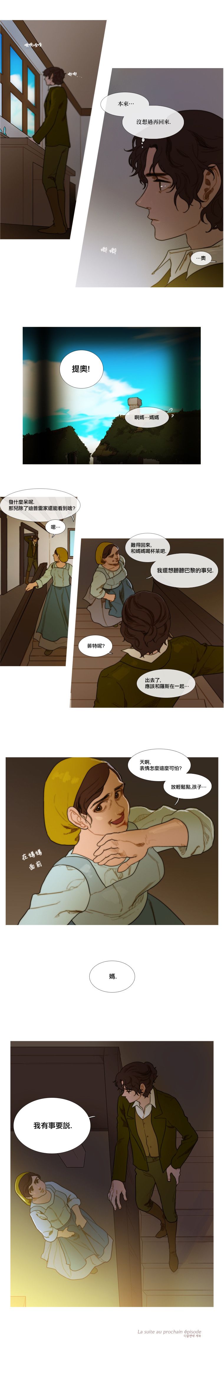 苍白的马韩漫全集-第05话无删减无遮挡章节图片 