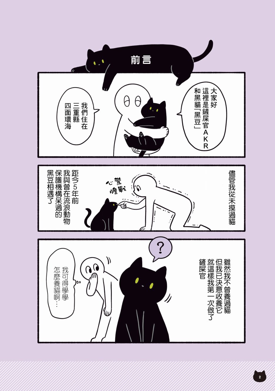 与猫咪黑豆的同居生活韩漫全集-人物介绍无删减无遮挡章节图片 