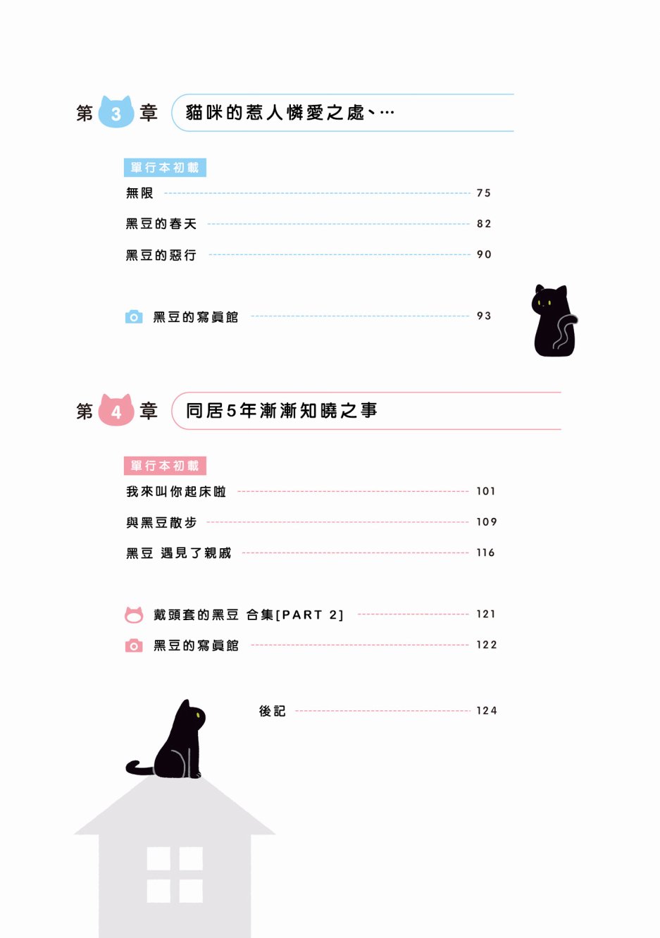 与猫咪黑豆的同居生活韩漫全集-人物介绍无删减无遮挡章节图片 