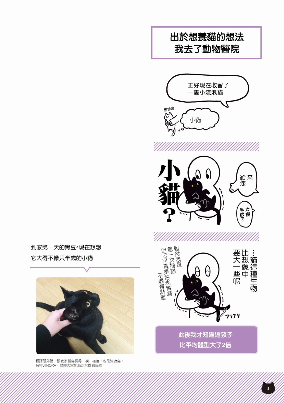 与猫咪黑豆的同居生活韩漫全集-第01话无删减无遮挡章节图片 