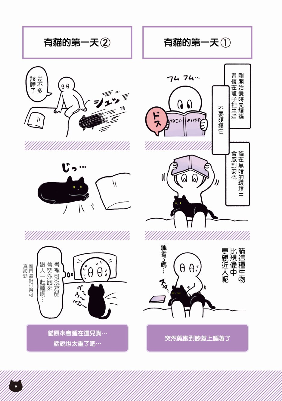 与猫咪黑豆的同居生活韩漫全集-第01话无删减无遮挡章节图片 