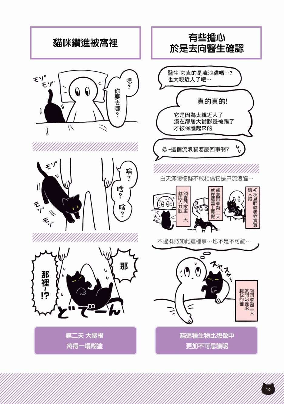 与猫咪黑豆的同居生活韩漫全集-第01话无删减无遮挡章节图片 